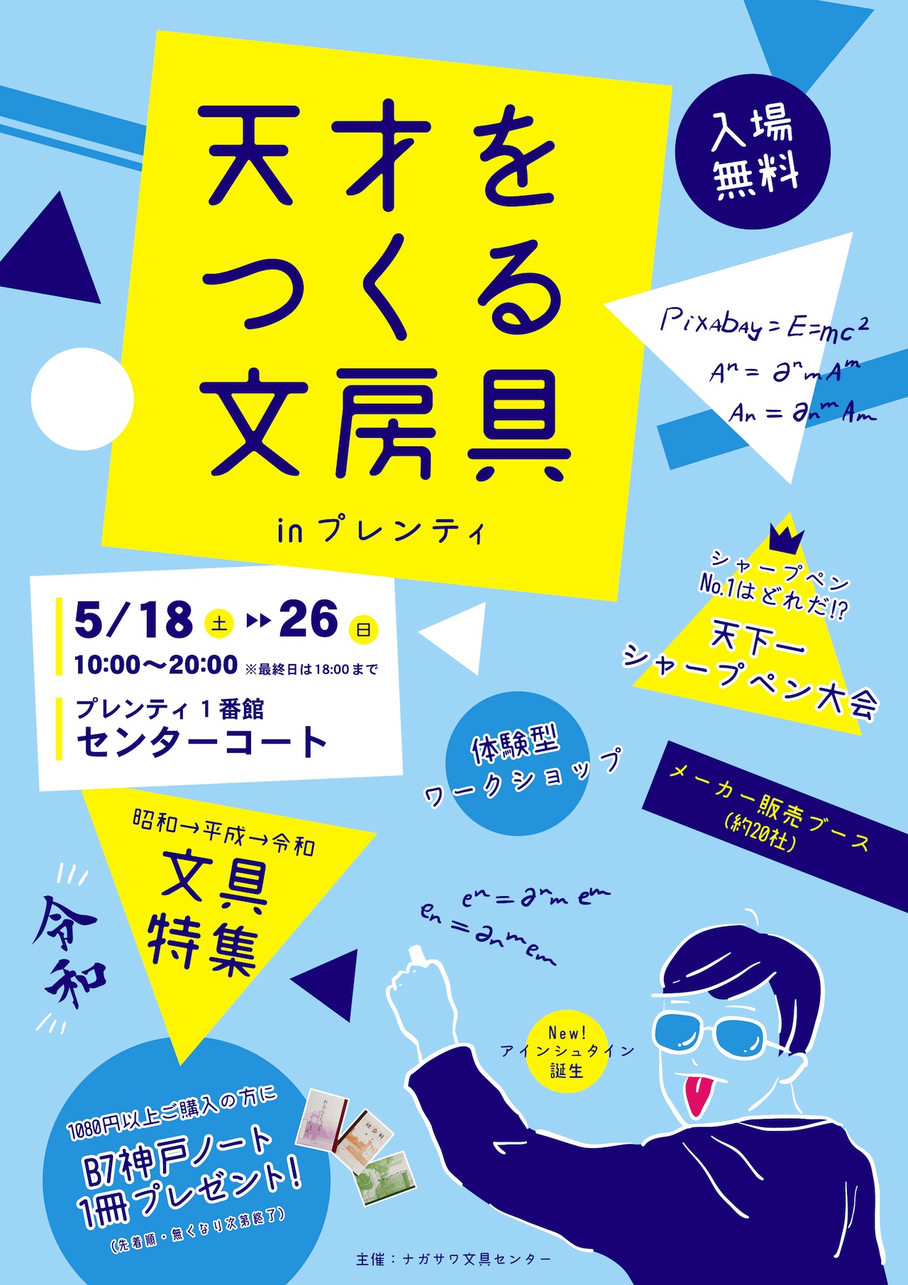ナガサワ文具センター
