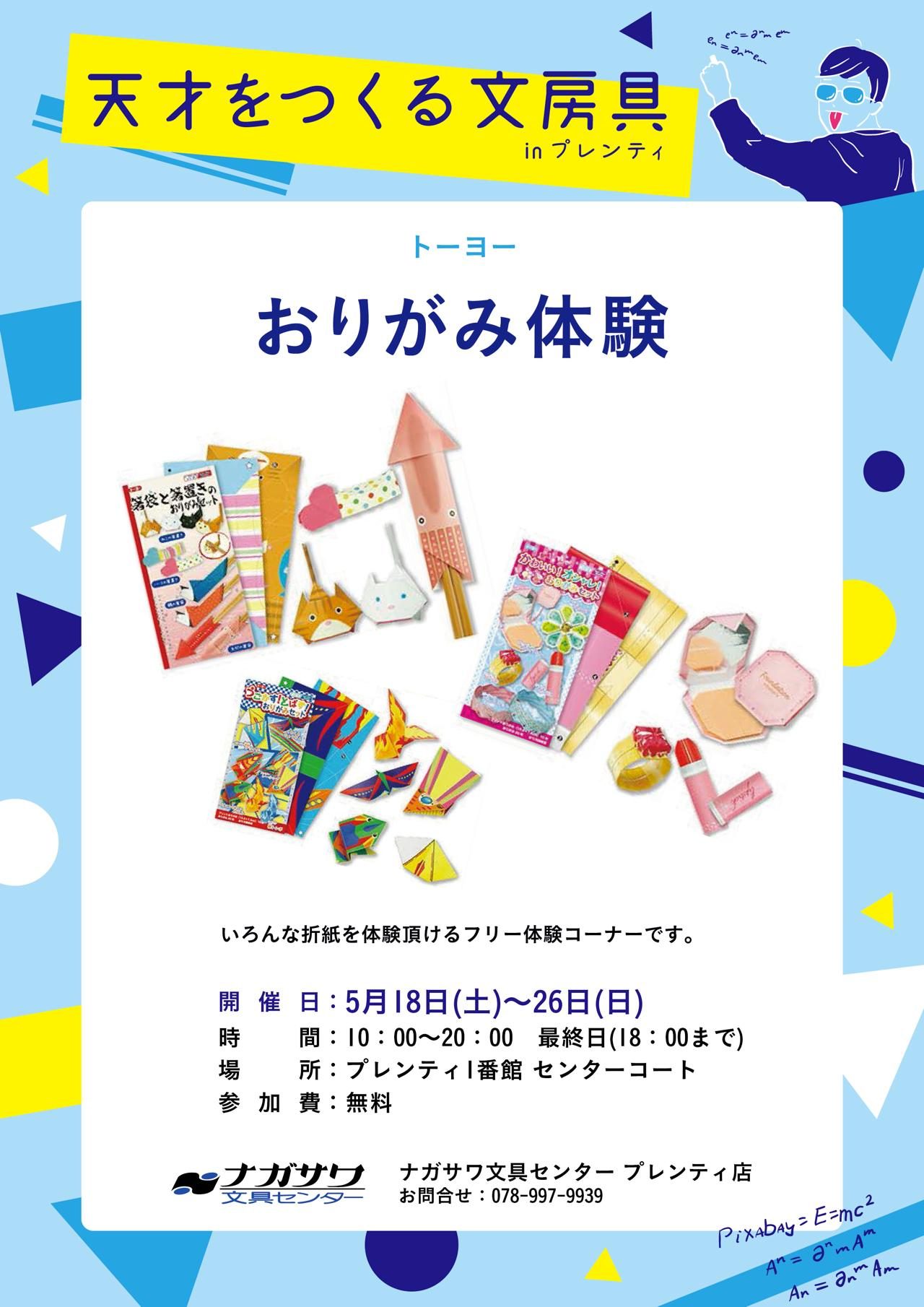 【プレンティ店】『天才をつくる文房具』と題してワークショップや実演販売イベントを開催中！