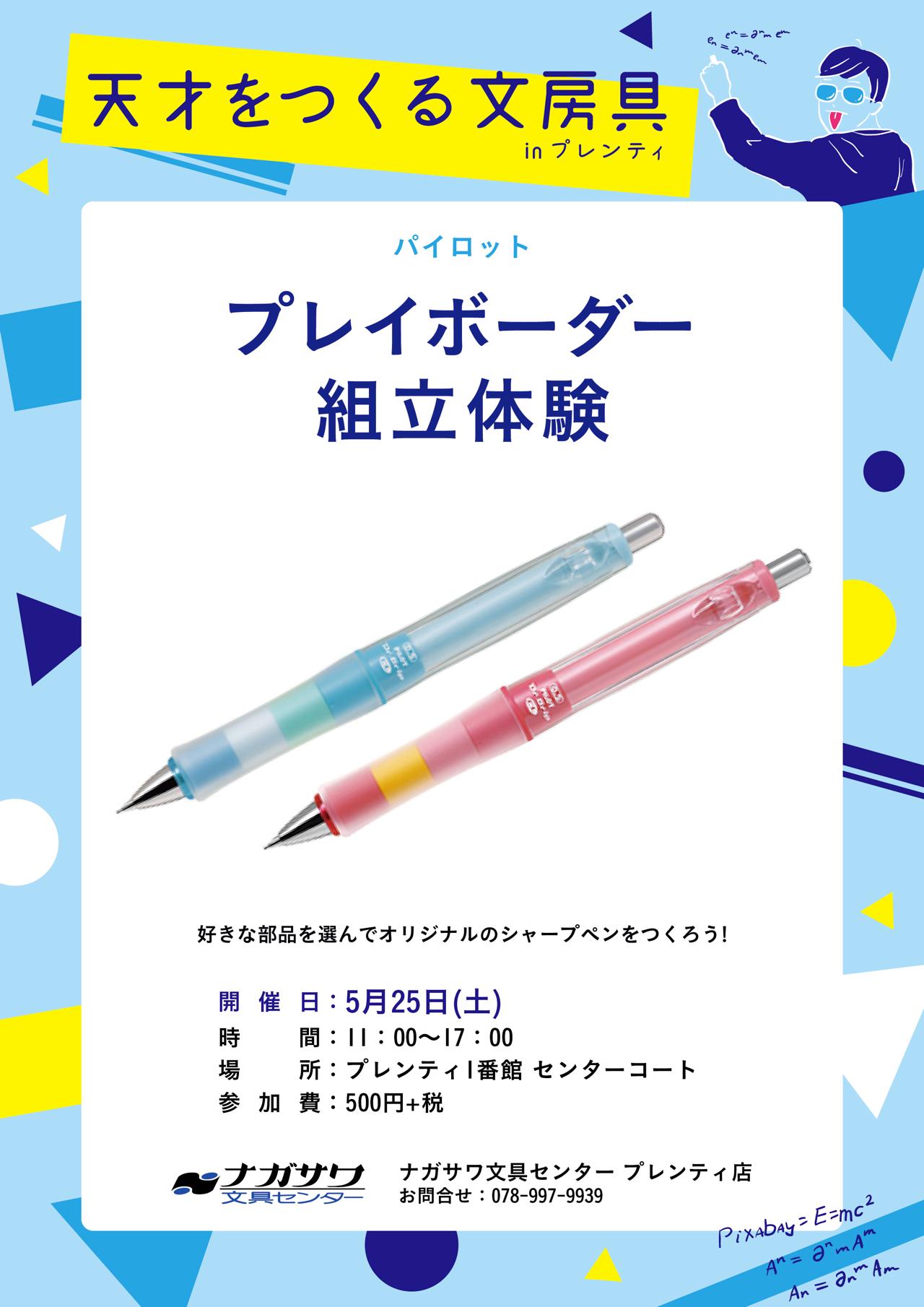 【プレンティ店】『天才をつくる文房具』と題してワークショップや実演販売イベントを開催中！