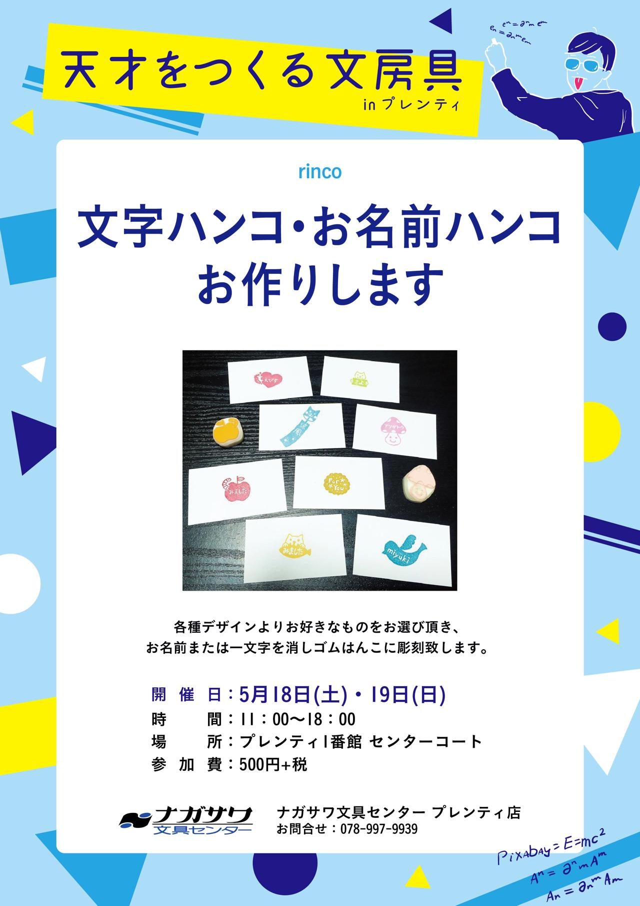 【プレンティ店】『天才をつくる文房具』と題してワークショップや実演販売イベントを開催中！