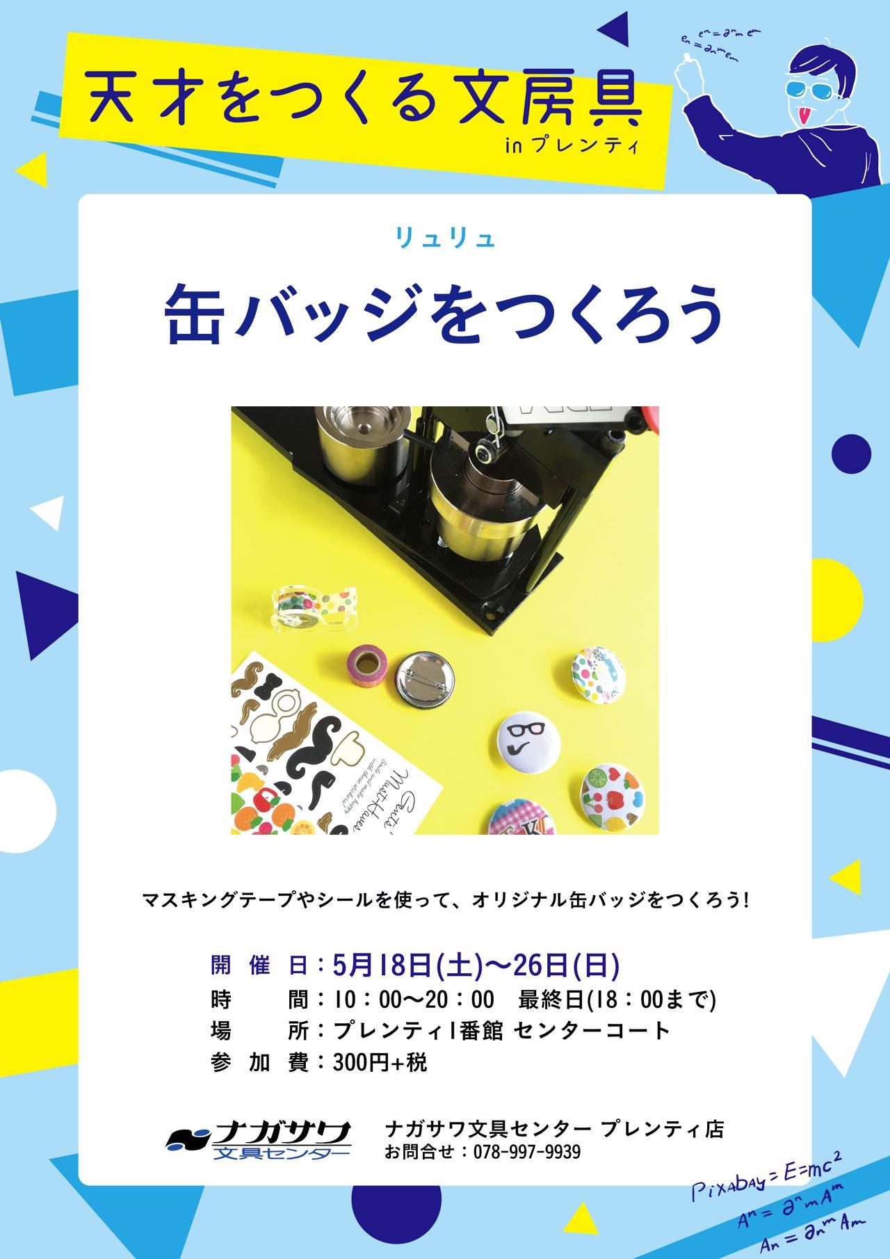 【プレンティ店】『天才をつくる文房具』と題してワークショップや実演販売イベントを開催中！
