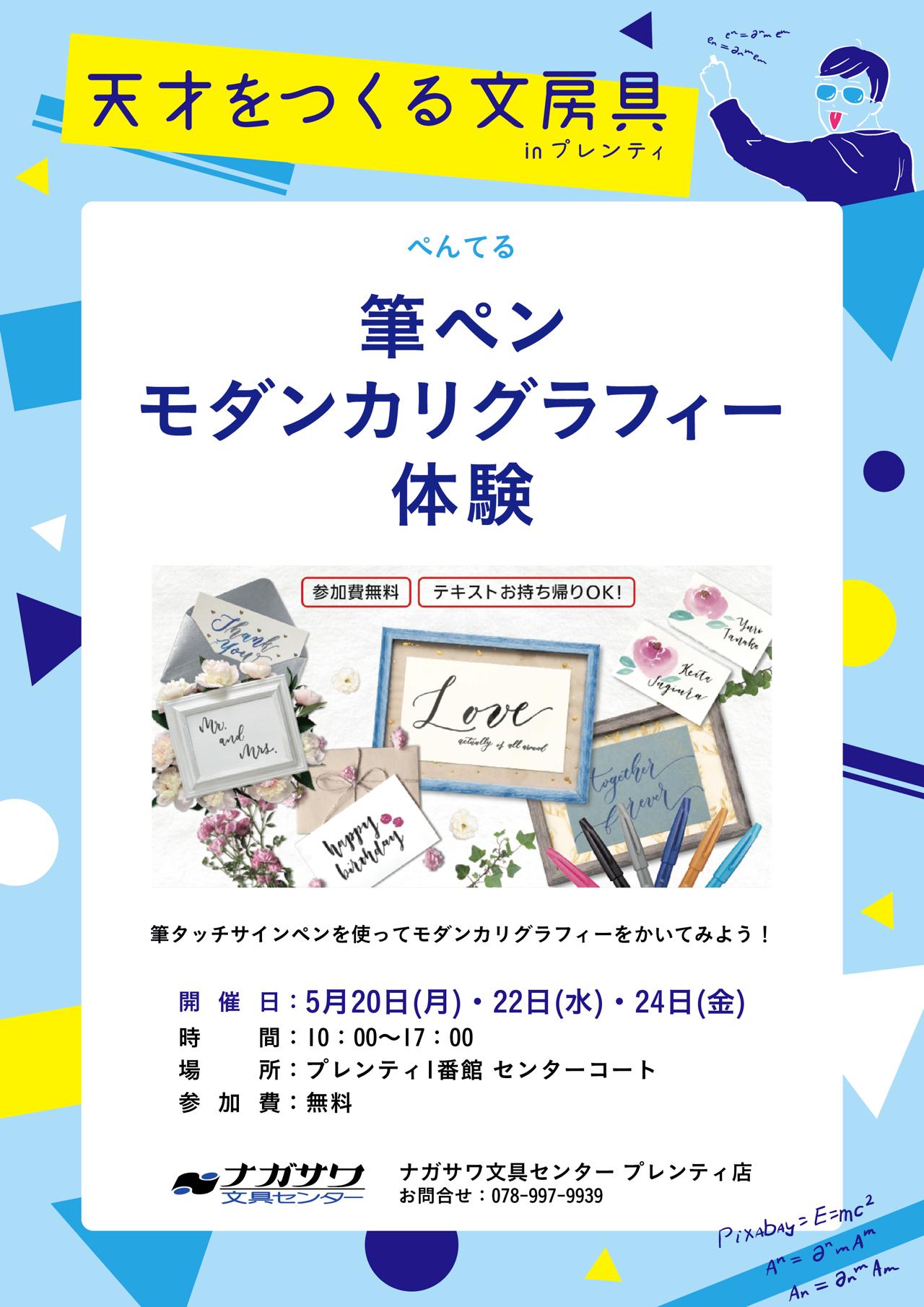 【プレンティ店】『天才をつくる文房具』と題してワークショップや実演販売イベントを開催中！