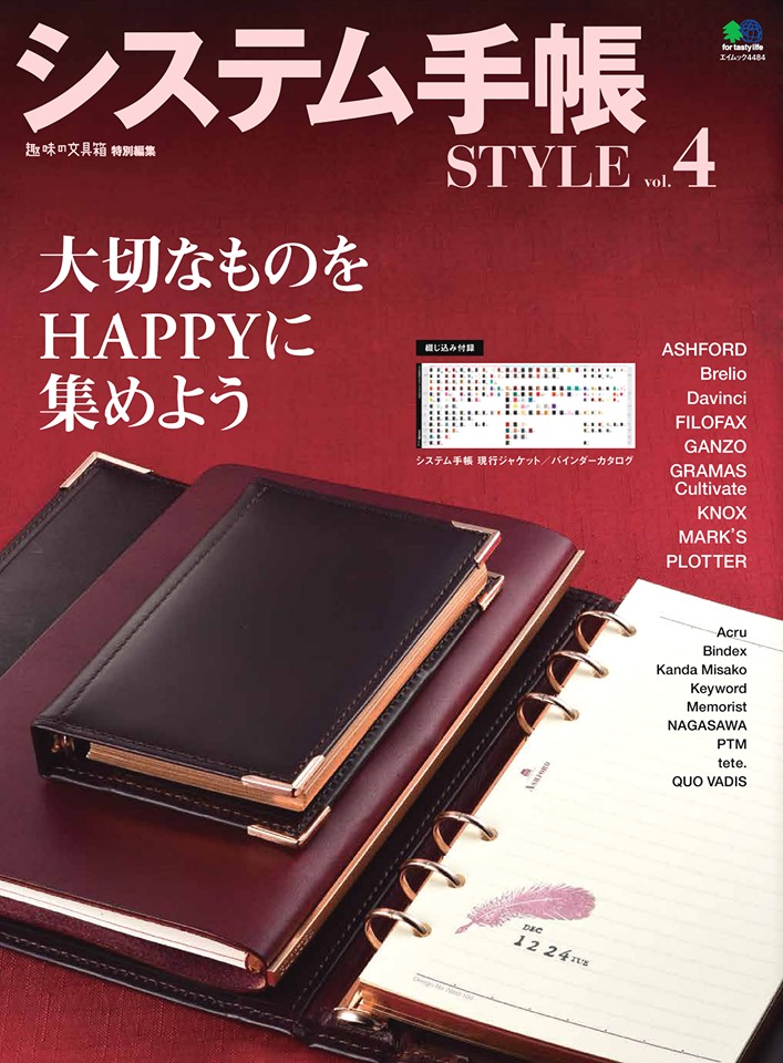 システム手帳の楽しさ満載