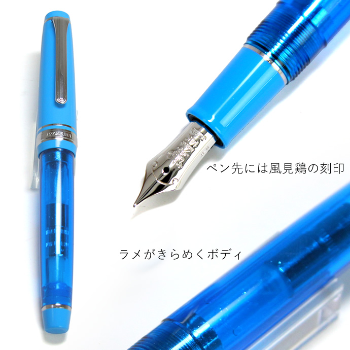 NAGASAWAオリジナル　限定万年筆　【Kobe Wind Blue/神戸ウィンドブルー】プロフェッショナルギアスリムベース　