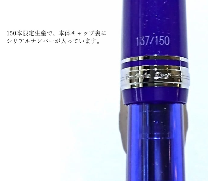 NAGASAWAオリジナル　限定万年筆　【摩耶ラピス/MAYA LAPIS】プロフェッショナルギアスリムベース　