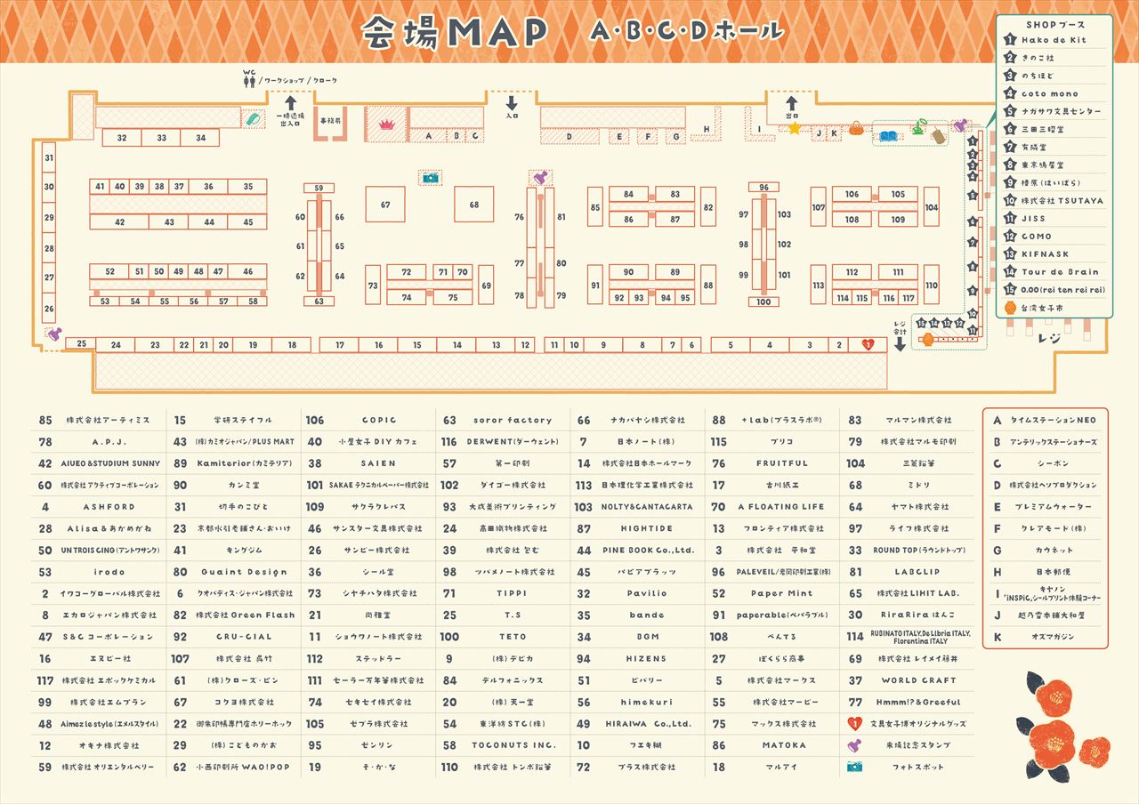 日本最大の 文具の祭典『文具女子博』2019　明日から４日間東京流通センターで開催！