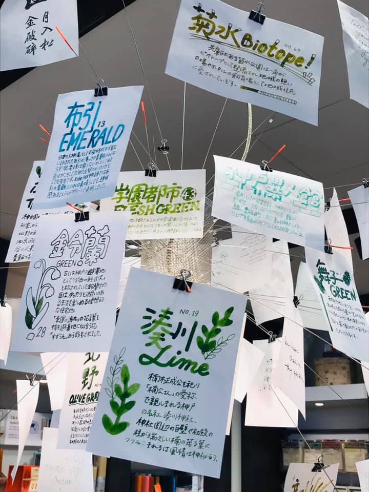 梅田茶屋町店のKobe INK物語作品