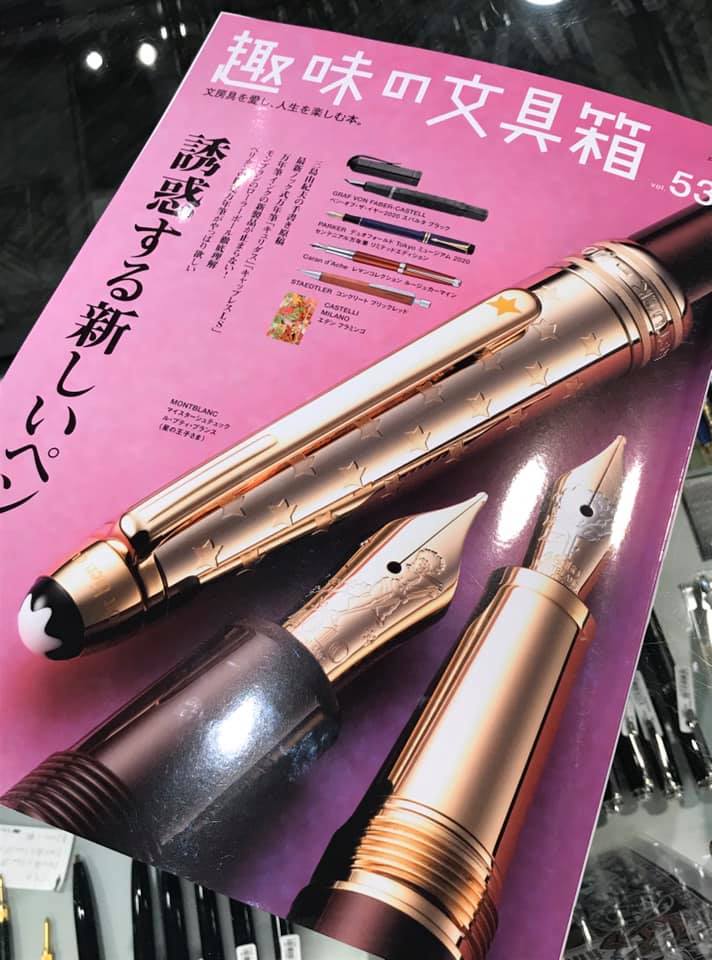趣味の文具箱 vol.53 は誘惑するPEN特集