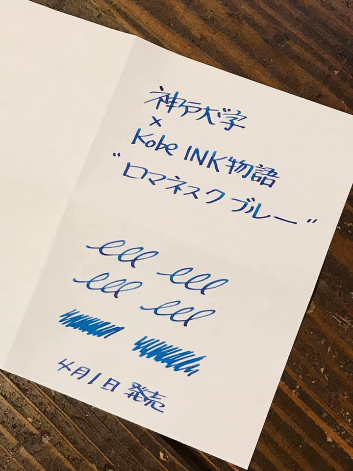 神戸大学×Kobe INK物語