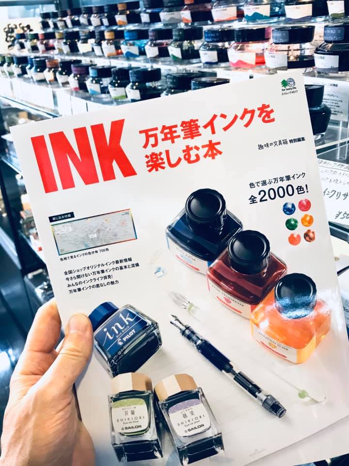 万年筆インクを楽しむ本