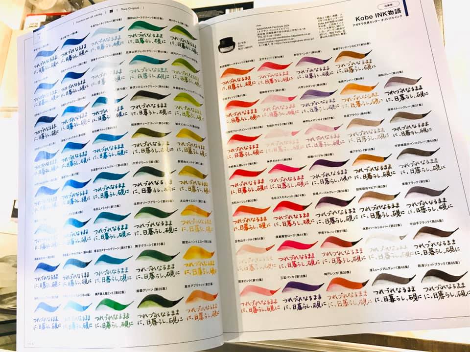 万年筆インクを楽しむ本