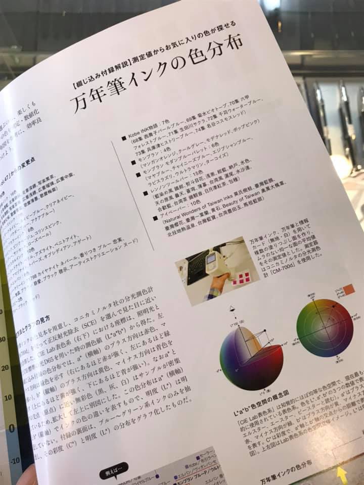 万年筆インクを楽しむ本