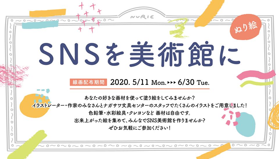 SNSを美術館に