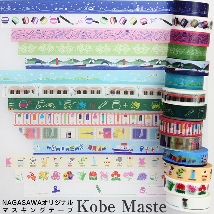 KobeMasteマスキングテープ