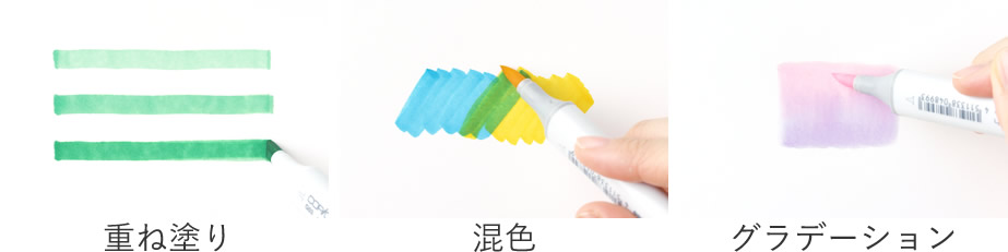 コピック塗り方