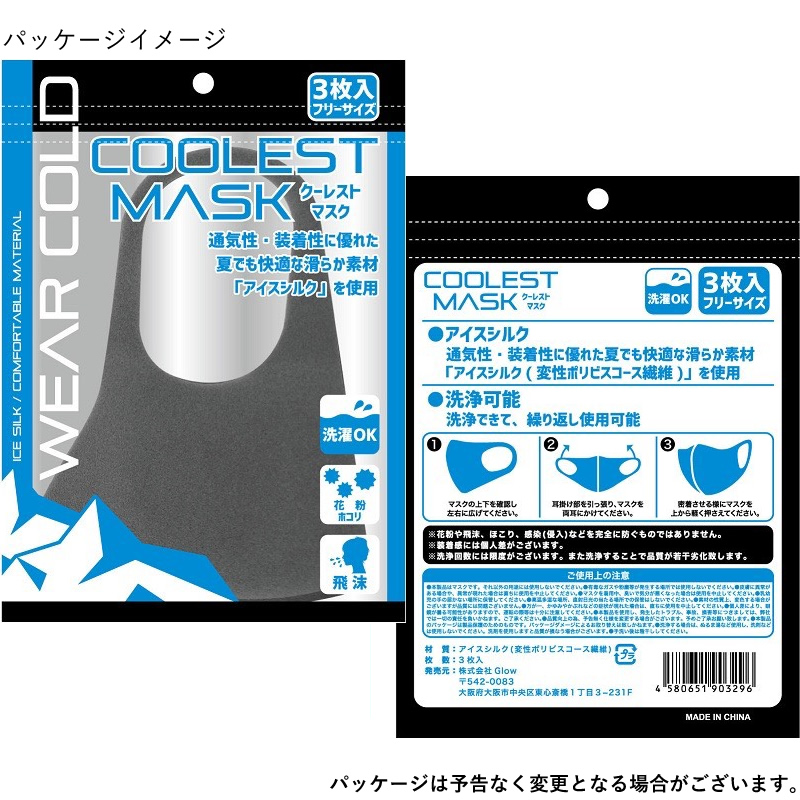クーレストマスク　パッケージ